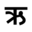 Rbhu Etg Private Limited logo
